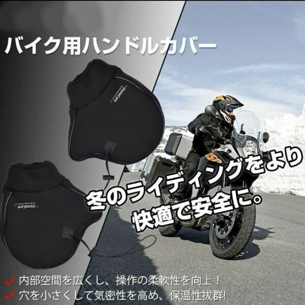 バイク用ハンドルカバー ハンドルウォーマー ネオプレーン 防寒 電熱 手袋