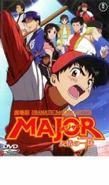 劇場版 メジャー MAJOR 友情の一球 ウイニングショット レンタル落ち 中古 DVD 東宝