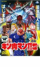 映画 キン肉マン2世 最強超人伝説はじまる レンタル落ち 中古 DVD 東映