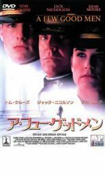 ア・フュー・グッドメン レンタル落ち 中古 DVD