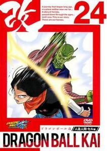 ドラゴンボール改 24 レンタル落ち 中古 DVD