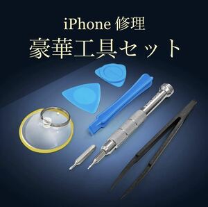 ★新品未使用★ iPhone バッテリー交換用 豪華 工具 セット ドライバー Apple