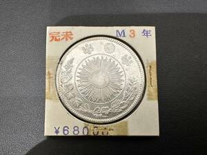 【KIM-773】【1円スタート】旧1円銀貨 明治3年 普通円 旧1圓 保管品 近代 ※写真参照