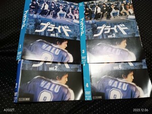 プライド DVD 全４巻　木村拓哉　竹内結子　坂口憲二 　佐藤浩市　石田ゆり子　時任三郎　佐藤隆太　アイスホッケー