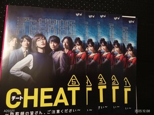 CHEAT チート 詐欺師の皆さん、ご注意ください DVD全5巻　本田翼 福原遥 岩本照(Snow Man)　富田望生 桐山漣 風間俊介