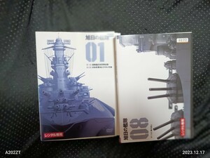 旭日の艦隊　DVD全8巻 荒巻義雄　藤本譲（玄田哲章