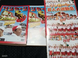 リンカーン 　芸人大運動会 2011　2012　2014　2015　DVD４巻　ダウンタウン　さま～ず　雨上がり決死隊　キャイ～ン