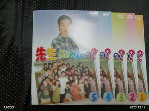 先生知らないの?　DVD全6巻 草なぎ剛　石田ゆり子, 篠原ともえ, 菅原文太　 生瀬勝久, ふかわりょう