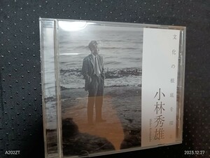 小林秀雄　CD 「文化の根底を探る/ 朝の訪問」 聞き手:中村光夫/大岡昇平