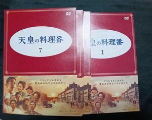 TBS 天皇の料理番 DVD全7巻 佐藤健 黒木華 鈴木亮平　柄本佑　郷ひろみ　伊藤英明　麻生祐未　武田鉄矢　和久井映見　加藤雅也