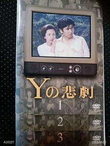 Yの悲劇　DVD全3巻　石坂浩二 八千草薫 夏目雅子 江原真二郎 左幸子 金子信雄 村松英子 武原英子 中条静夫　原作 エラリー・クィーン