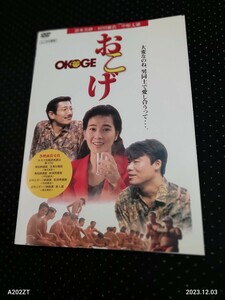 おこげ DVD 清水美砂 村田雄浩 中原丈雄 中島丈博　深沢敦 竹田高利 塩野谷正幸 長塚京三 丘みつ子 千石規子