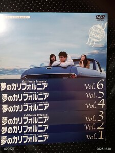 夢のカリフォルニア　DVD全６巻　堂本剛　柴咲コウ　国仲涼子　田辺誠一/野村宏伸/海東健/宮藤官九郎/余貴美子/岸部一徳