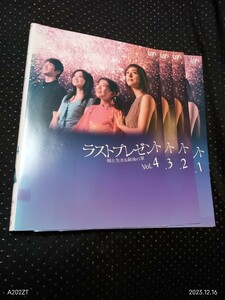 ラストプレゼント 娘と生きる最後の夏 DVD 全4巻 天海祐希 永作博美 佐々木蔵之介 須藤理彩 要潤 松重豊 平泉成