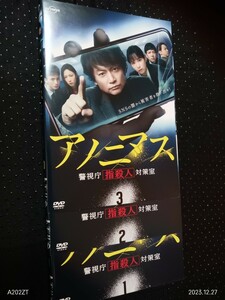 アノニマス　警視庁“指殺人”対策室　DVD全3巻 香取慎吾　関水渚　MEGUMI 山本耕史 シム・ウンギョン　勝村政信　清水尋也