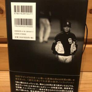 ※送料込※「嫌われた監督 落合博満は中日をどう変えたのか 鈴木忠平 文藝春秋」古本の画像2