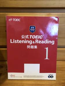 ※送料込※「公式TOEIC　Listening＆Reading　問題集1　IiBC」古本