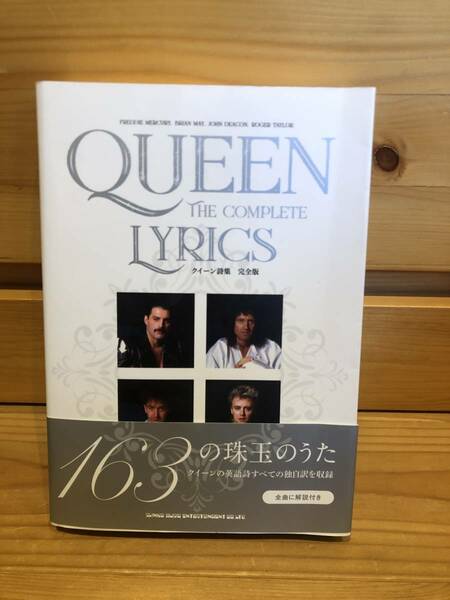 ※送料込※「QUEEN　LYRICS　クイーン詩集　完全版　シンコーミュージック」古本