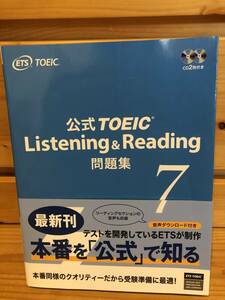 ※送料込※「公式TOEIC Listening＆Reading 問題集7 IiBC」古本