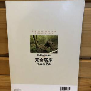 ※送料込※「Fielder特別編集 完全寝床マニュアル 笠倉出版社」古本の画像2