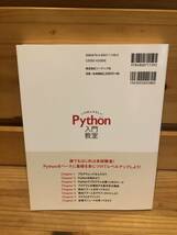 ※送料込※「いちばんやさしいPython入門教室　大澤文孝　ソーテック社」古本_画像2