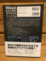 ※送料込※「Maya ビジュアルエフェクト　Eric　Keller　ボーンデジタル」古本_画像2