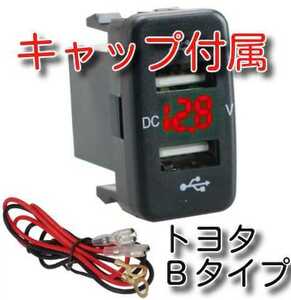 キャップ付き　★送料無料★　赤LED　トヨタBタイプ　電圧表示　USBポート　4.2A急速充電　USB充電ポート　カーバッテリー電圧計