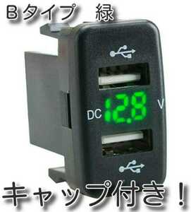 キャップ付属　★送料無料★　緑　ＬＥＤ　トヨタBタイプ　電圧表示　4.2A急速充電　USBポート　カーバッテリー電圧計　スマホ充電器