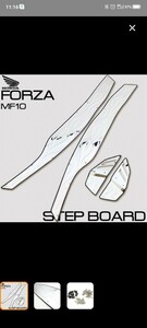 フォルツァ MF10 ステンレス ステップボード フレアタイプ 左右 ステップ ボード マット フットレスト ボディ 外装 ペダル ペグ