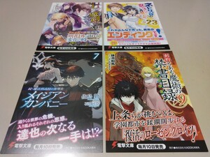 電撃文庫 12月新刊 非売品 ポストカード 全4種類セット ノベルティ グッズ 販促品 購入特典 魔法科高校 とある魔術 七つの魔剣 ネトゲの嫁