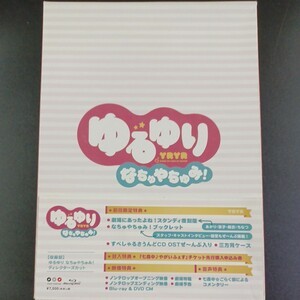 DVD_14】 BD ゆるゆり なちゅやちゅみ！ 初回限定仕様 (Blu-ray Disc) [ポニーキャニオン]