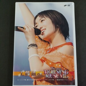 DVD_15】 工藤遥 on We are MORNING MUSUME 