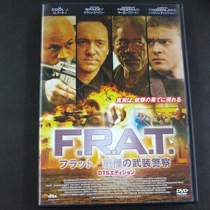 DVD_8】 Ｆ．Ｒ．Ａ．Ｔ．／戦慄の武装警察 ＤＴＳエディション／モーガンフリーマン ケヴィンスペイシー デヴィッドＪ．バーク