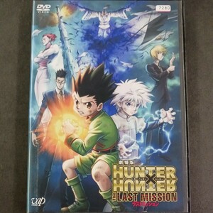 DVD_15】 レンタル落ち 劇場版 HUNTER×HUNTER ハンター ハンター The LAST MISSION ラスト ミッション DVD