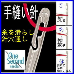 手縫い針　目を閉じていても糸通しができる縫い針　3サイズ×各4本=12本