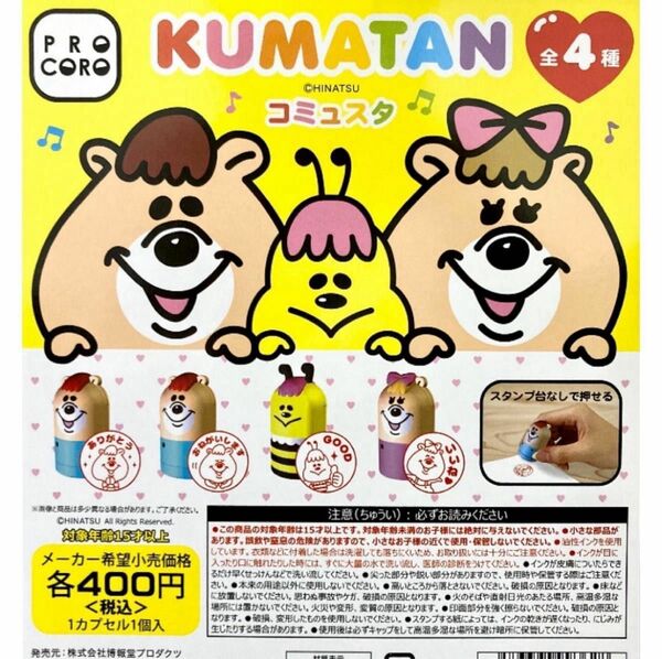 クマタン くまたん ガチャ スタンプ【ありがとう】KUMATAN コミュスタ