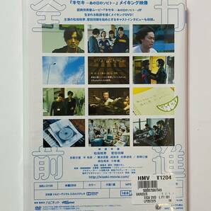 新品★松坂桃李 菅田将暉 横浜流星 杉野遥亮 【グリーンボーイズ『初回生産限定盤CD+特典DVD』】+【映画『キセキ』Loppi限定メイキングDVDの画像4