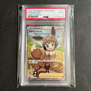 ポケモンカード PSA9 ポケモン ごっこ