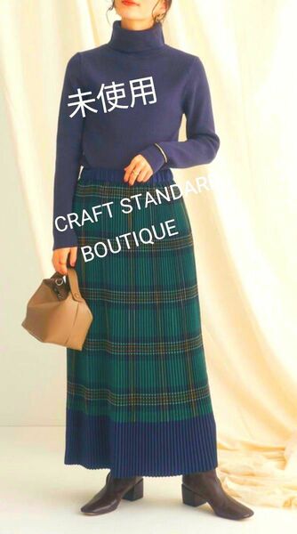 ロングスカート【未使用】プリーツスカートCRAFT STANDARD BOUTIQUE