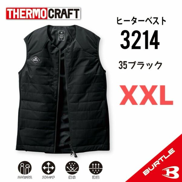 【3214ブラック】バートル　ヒーターベスト　サーモクラフト　2023秋冬最新モデル