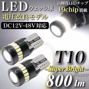 【送料無料】大型 トラック 対応 12V 24V 爆光 T10 LED キャンセラー内蔵 6000K 3014chip 3030chip 19発 無極性 2個 車検対応 デコトラ