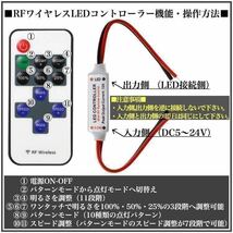 【翌日発送】無線式 ワイヤレス LED コントローラー リモコン式 調光 減光 点滅 ストロボ ユニット 12V 24V 電池付き LEDテープ_画像2