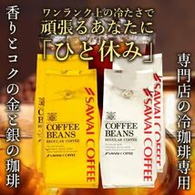 【500g × 4袋 2kg】澤井珈琲 コーヒー 専門店 アイスコーヒー 金と銀のアイスコーヒー ブレンド 2種 2kg (500g × 4袋) 【 豆のまま 】_画像2