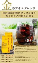 【500g × 4袋 2kg】澤井珈琲 コーヒー 専門店 アイスコーヒー 金と銀のアイスコーヒー ブレンド 2種 2kg (500g × 4袋) 【 豆のまま 】_画像3