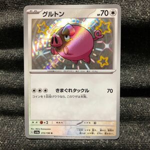 グルトン 色違い sv4a 315/190 ポケモンカード ポケカ シャイニートレジャーex