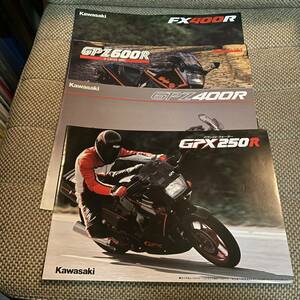 Kawasaki GPZ250R 400R FK400R 600R カタログ4冊セット