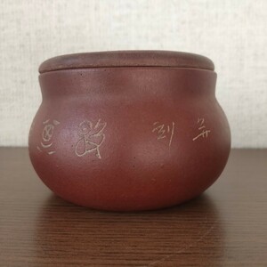 収蔵家放出の珍品　蓮生主人并刻　森峯惟楽銘　茶こぼし　鉄画軒　唐物　宜興　紫砂 朱泥　茶壷　茶器　中国美術　急須　煎茶道具