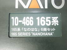 【屋根上パーツ取付済み】KATO 10-466 165系「なのはな（シールドビーム）」6両セット_画像8