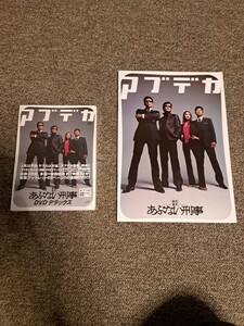 DVD　まだまだあぶない刑事　新品未開封品　デラックス盤　映画パンフレット　舘ひろし　柴田恭兵　新品