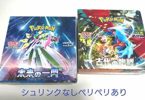 古代の咆哮 BOX 未来の一閃 BOX ポケモンカードゲーム ポケモンカード 新品未開封　シュリンクなしペリペリあり